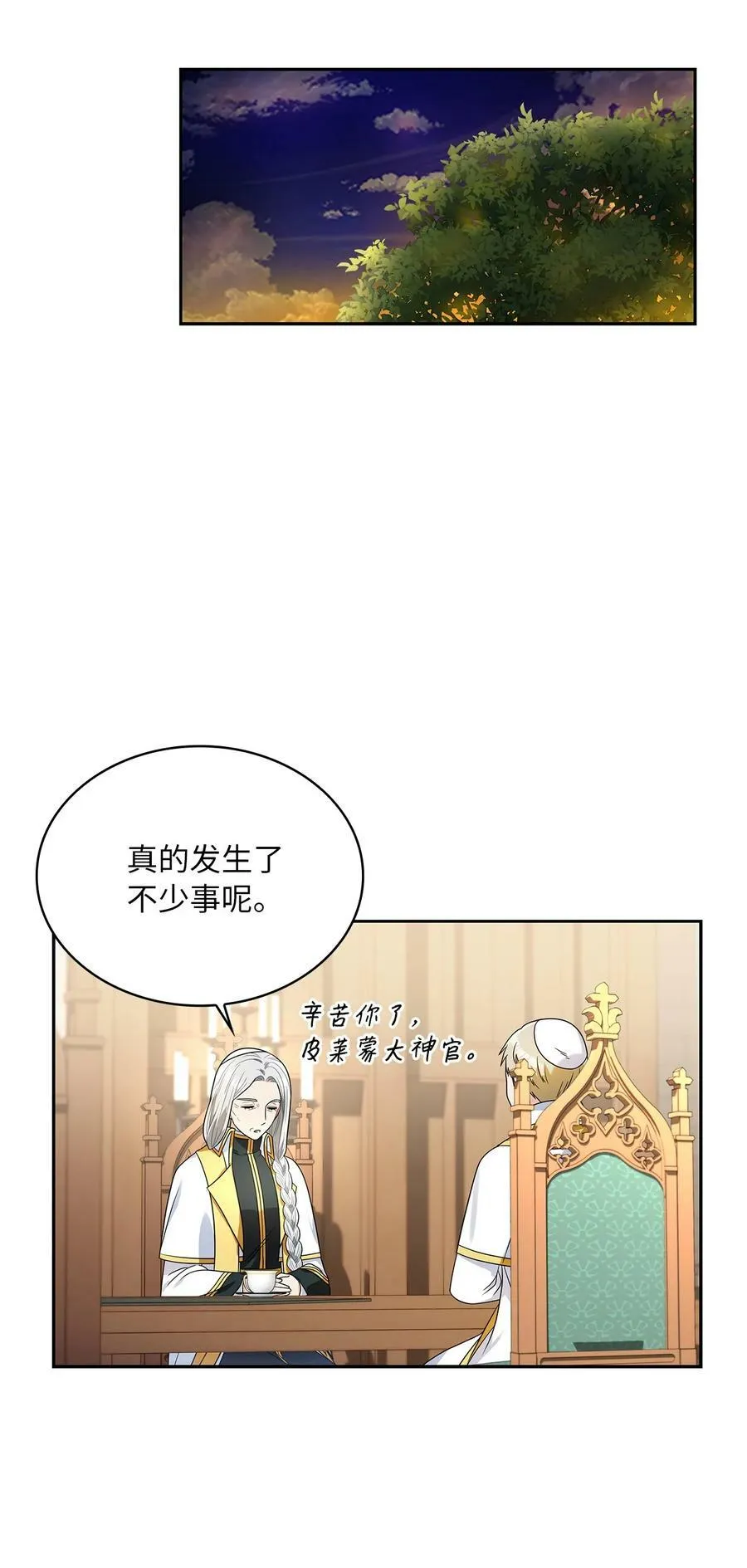 70 神之使者 第56页