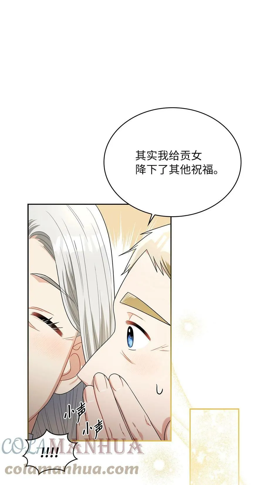 70 神之使者 第61页