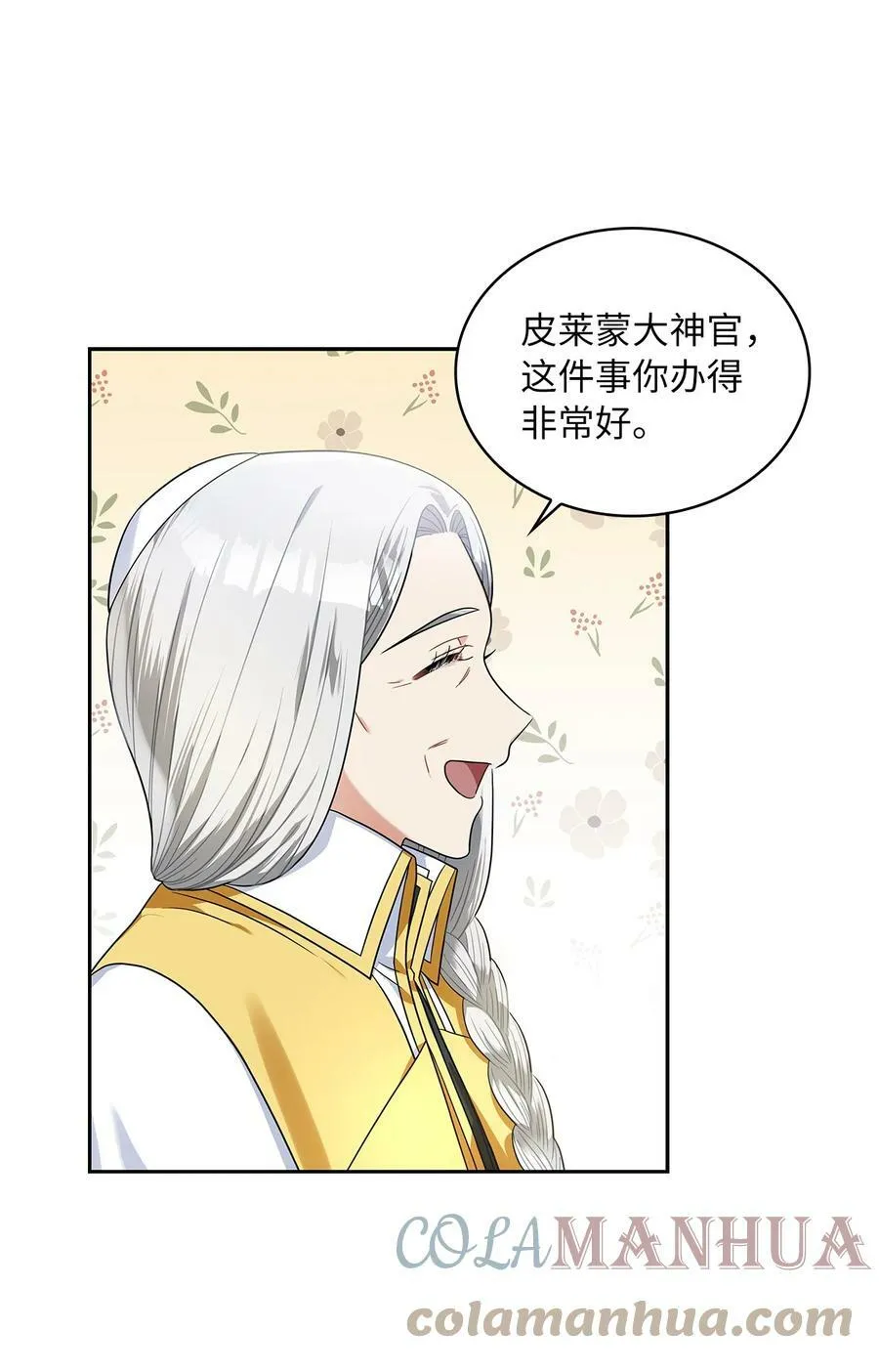 70 神之使者 第64页