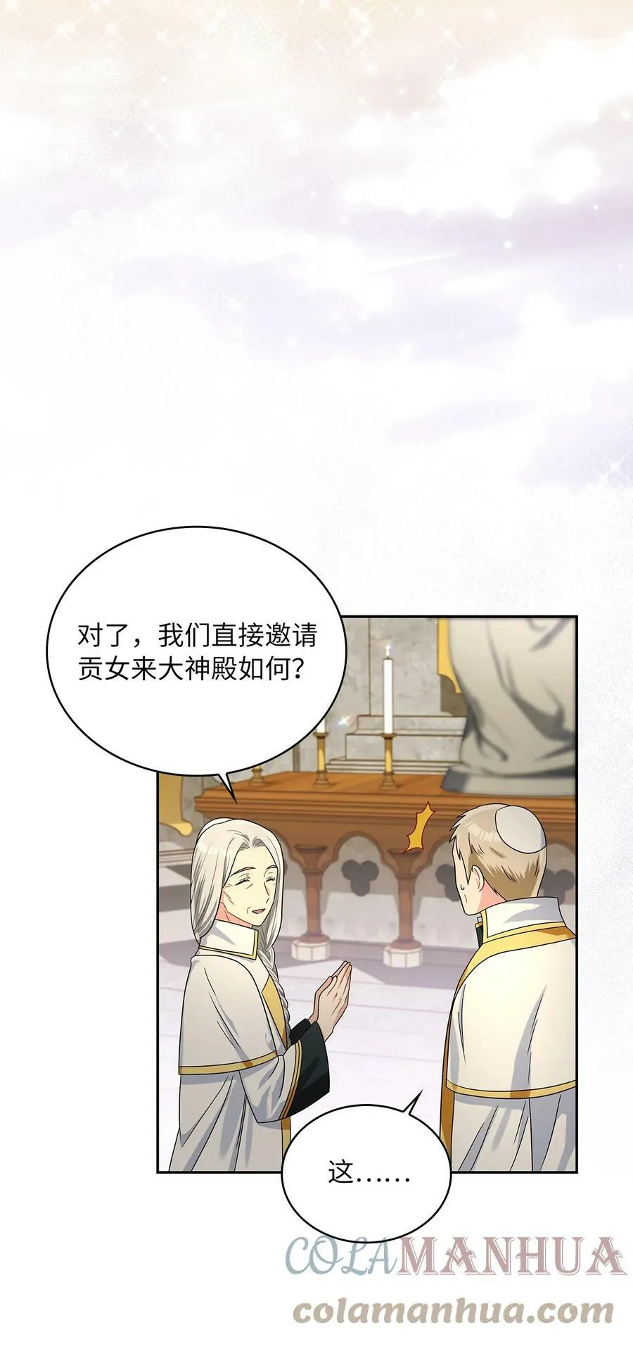 70 神之使者 第67页