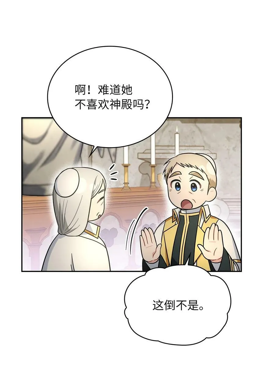 70 神之使者 第68页
