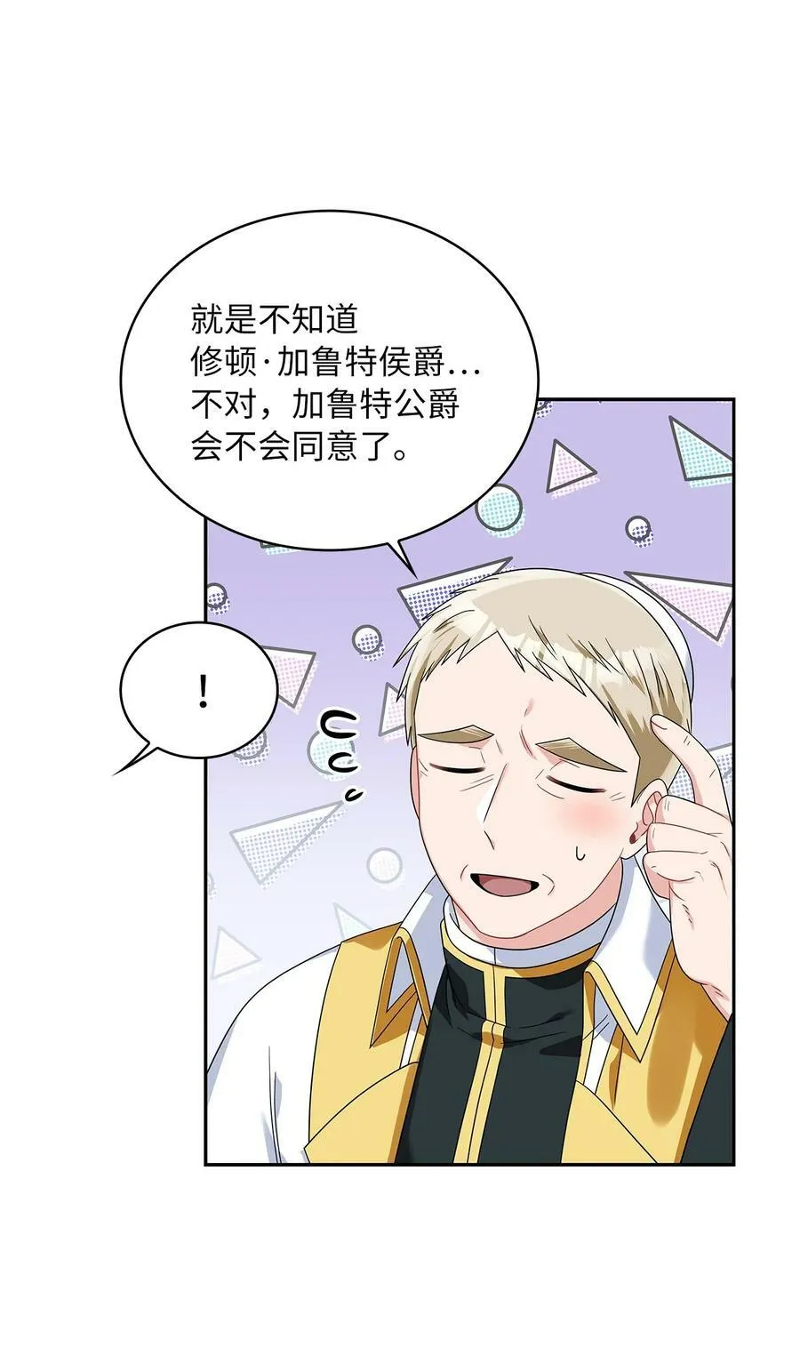 70 神之使者 第69页