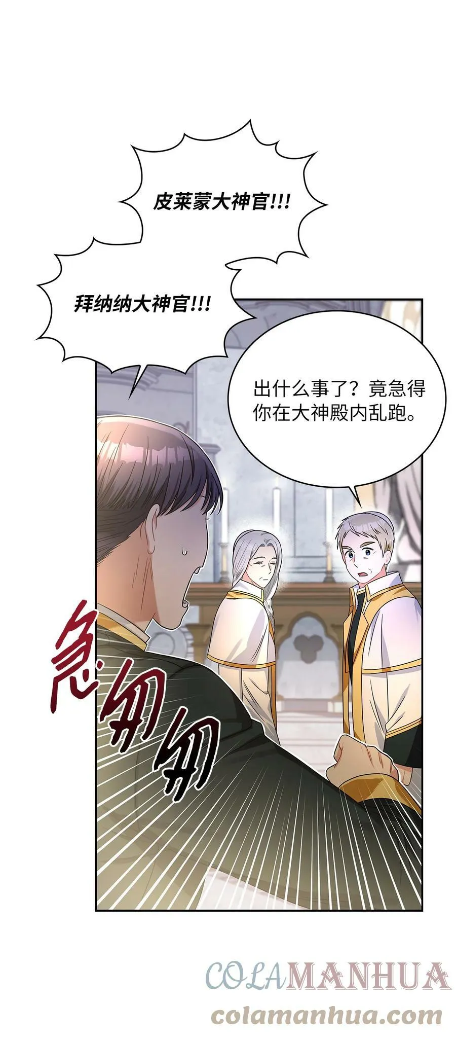 70 神之使者 第73页