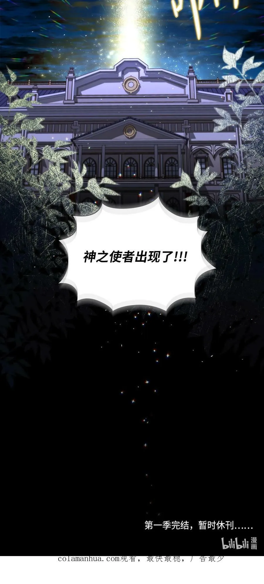 70 神之使者 第80页
