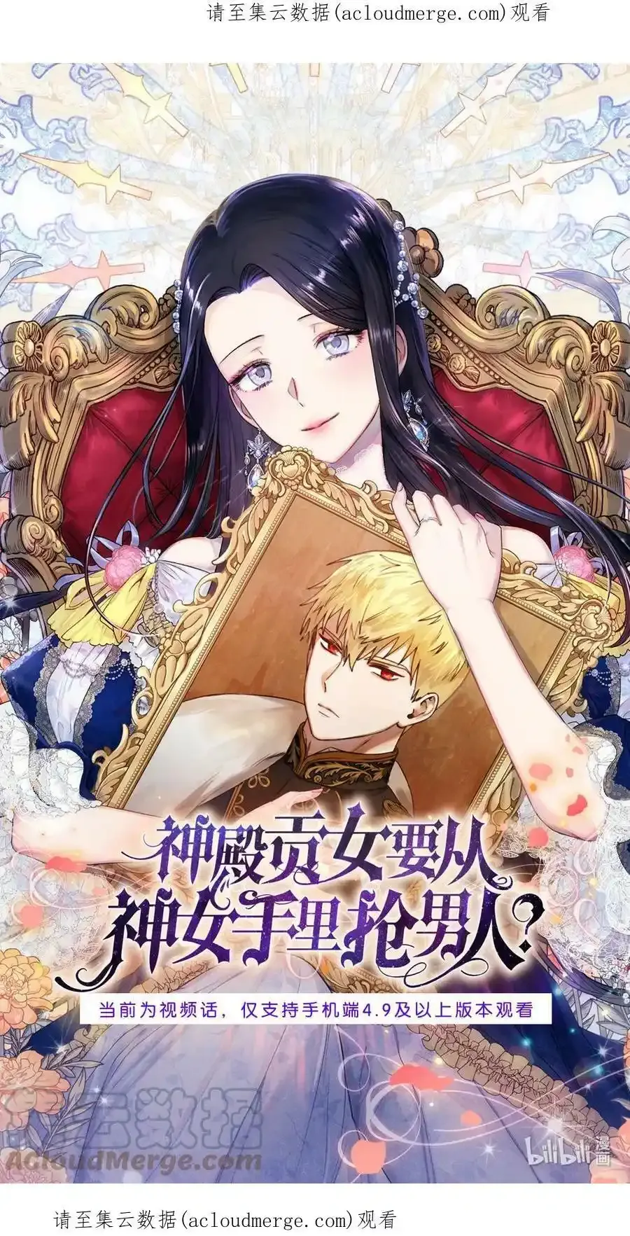 视频序章 神殿贡女的诞生 第1页