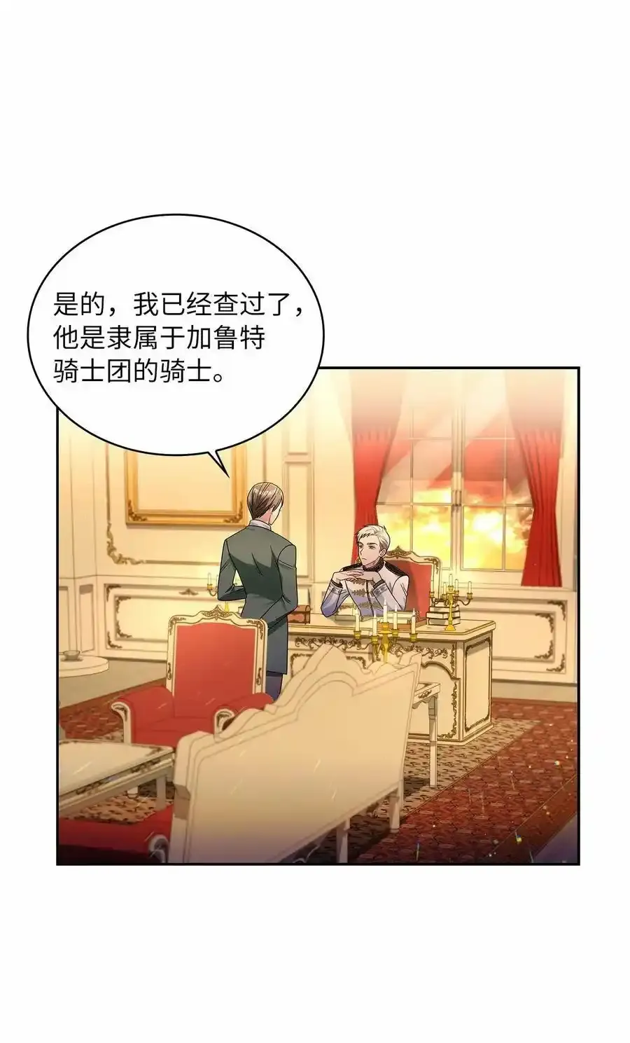 65 反常的公爵 第2页