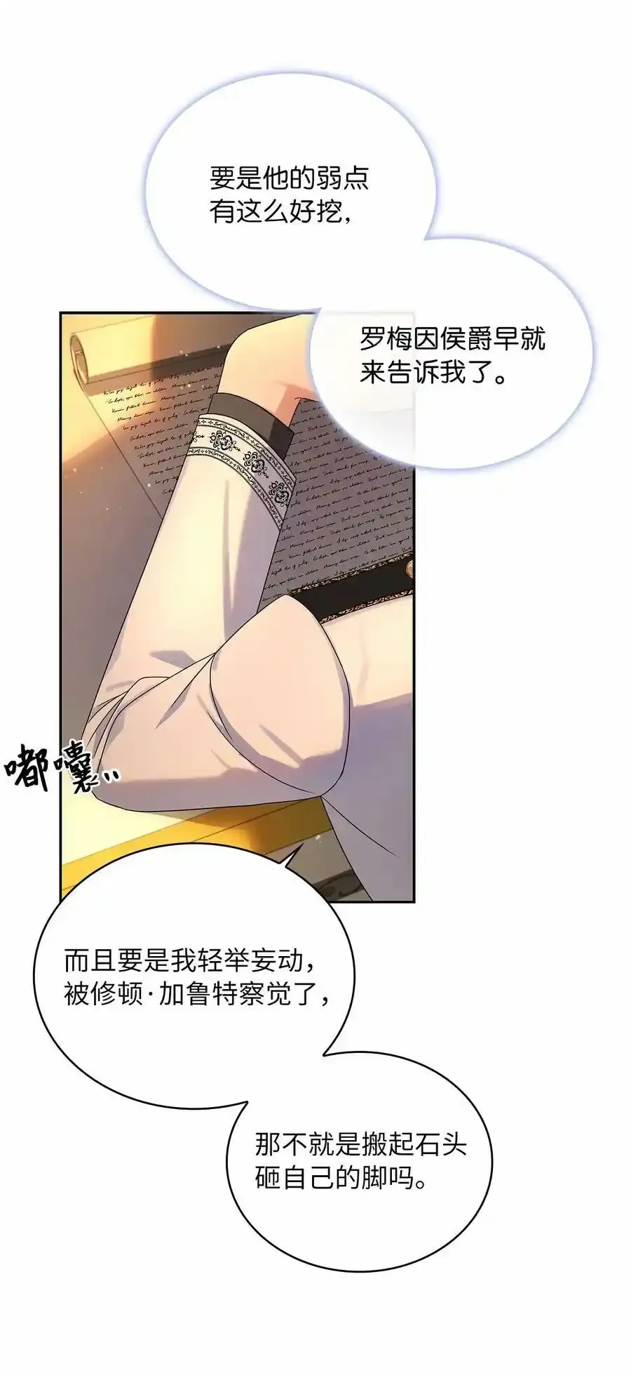 65 反常的公爵 第8页