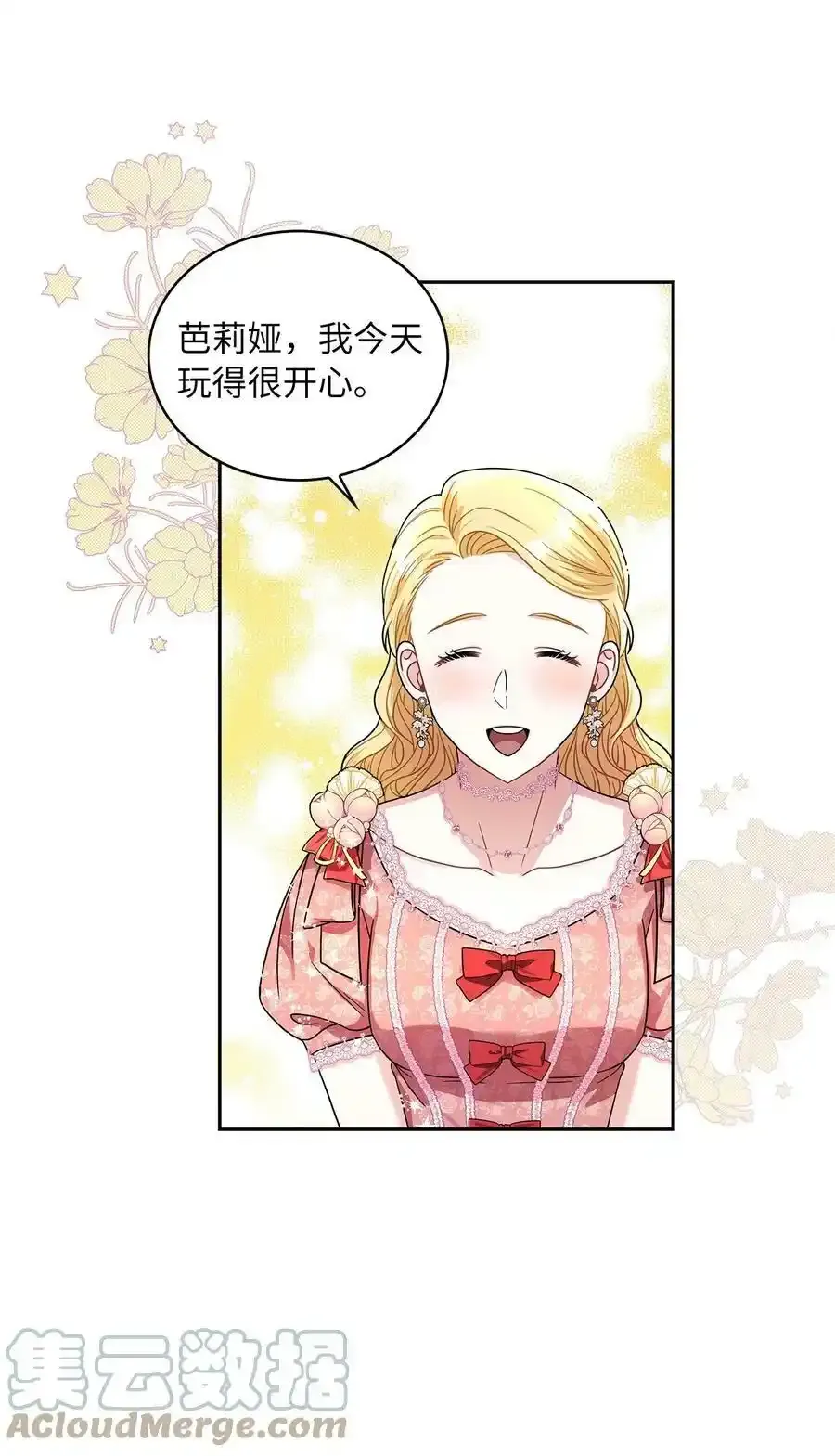 65 反常的公爵 第13页