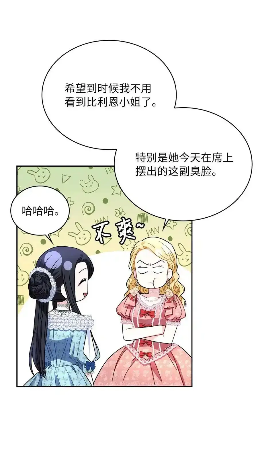 65 反常的公爵 第15页