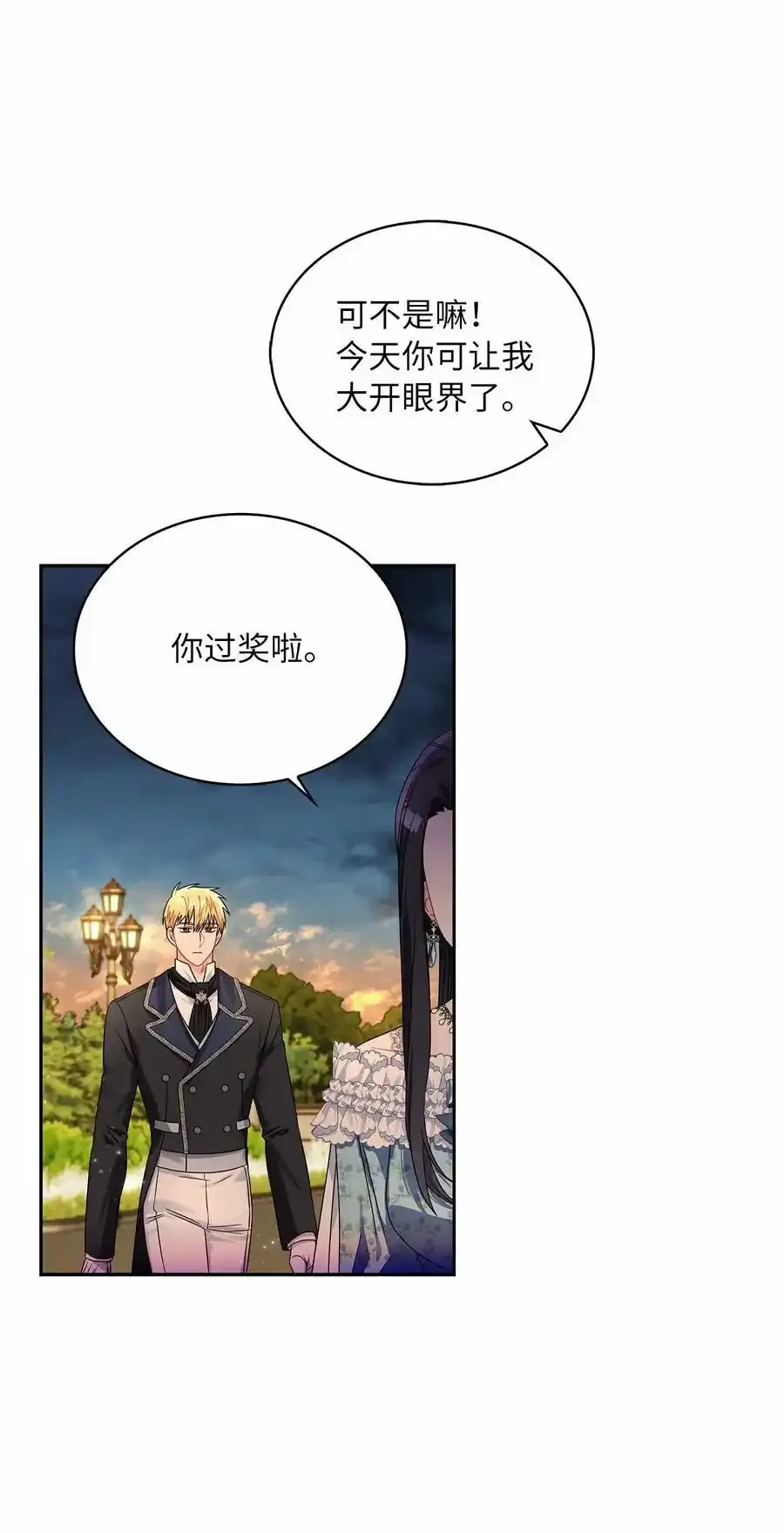 65 反常的公爵 第26页