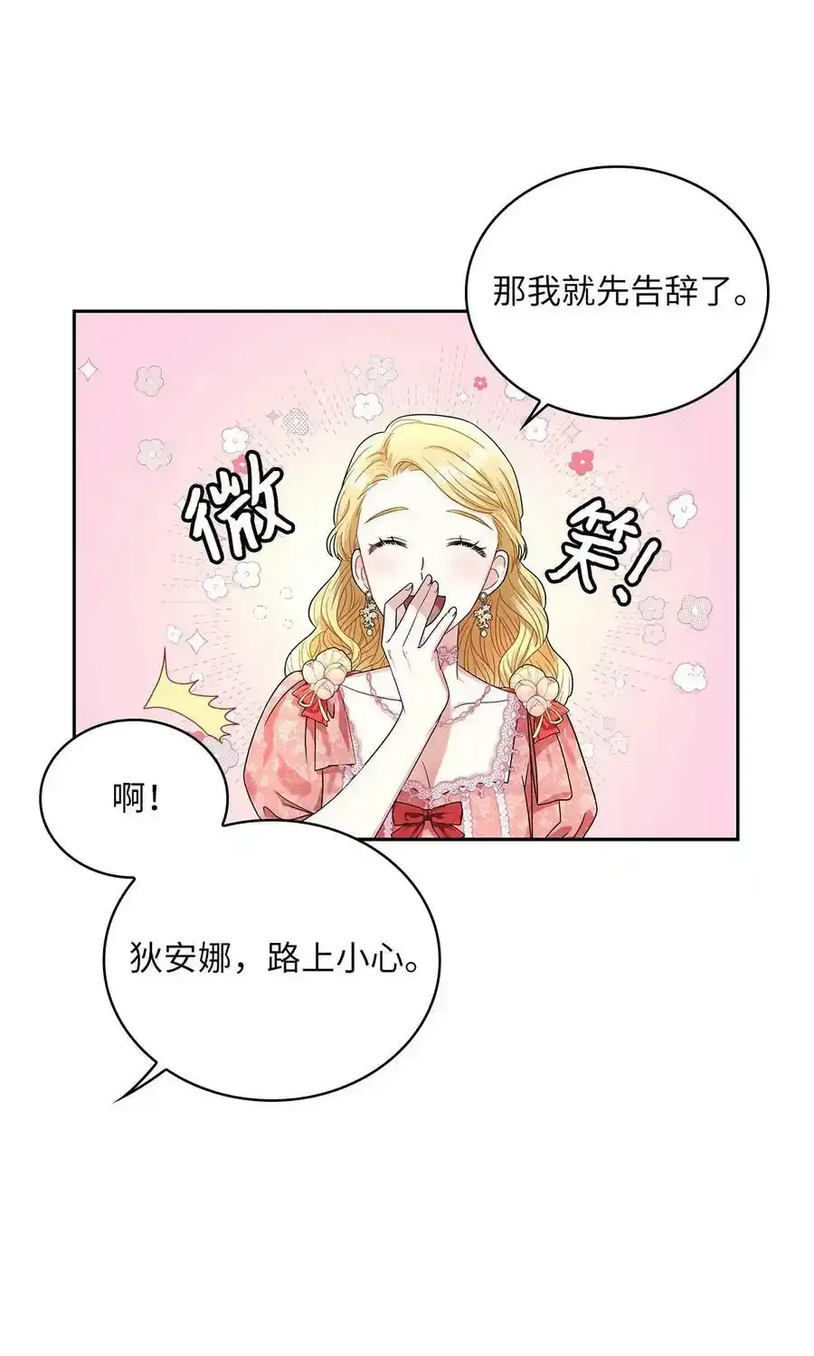 65 反常的公爵 第33页