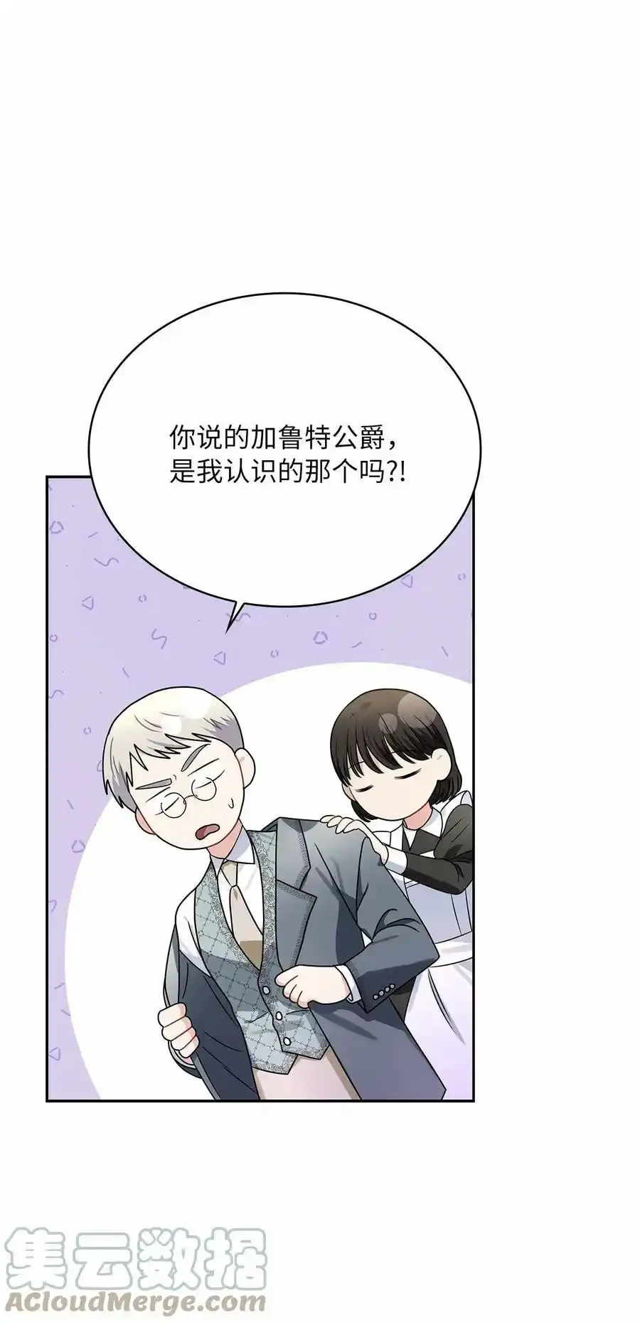 65 反常的公爵 第37页