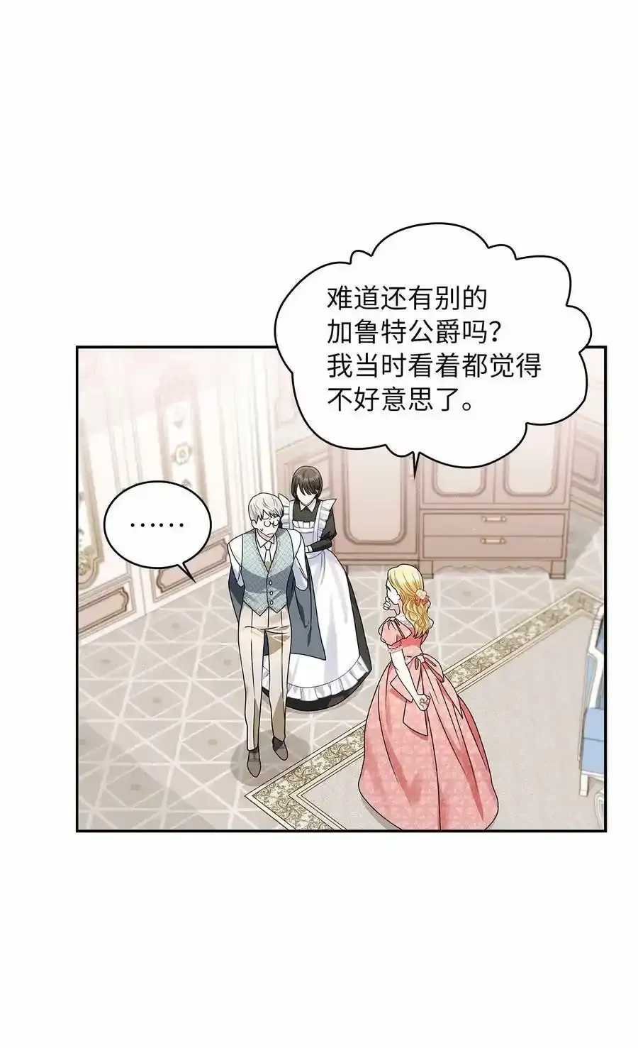 65 反常的公爵 第38页