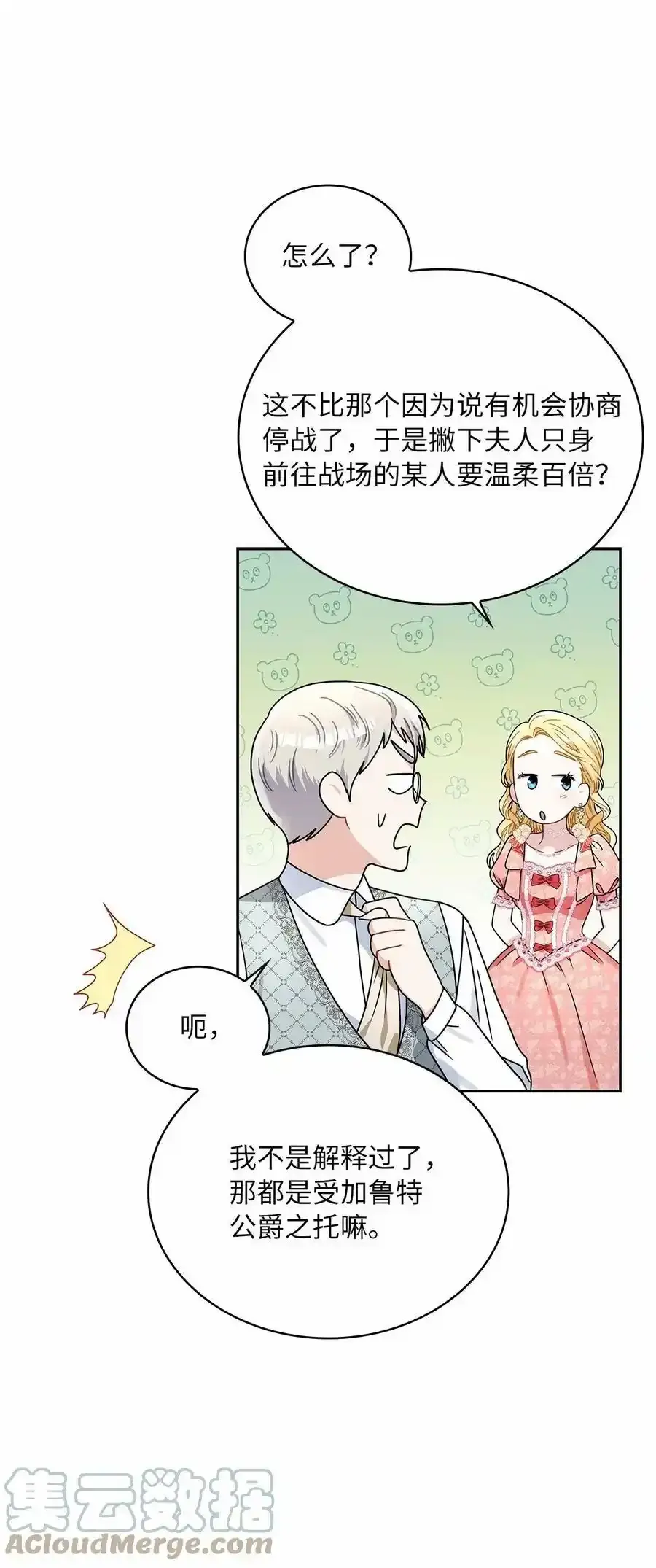 65 反常的公爵 第40页