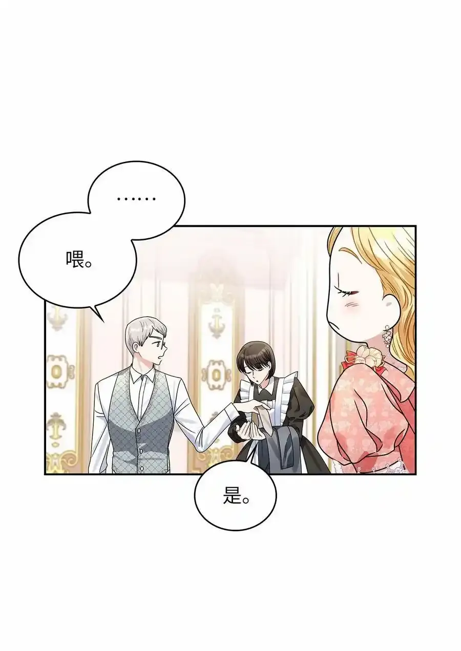 65 反常的公爵 第41页