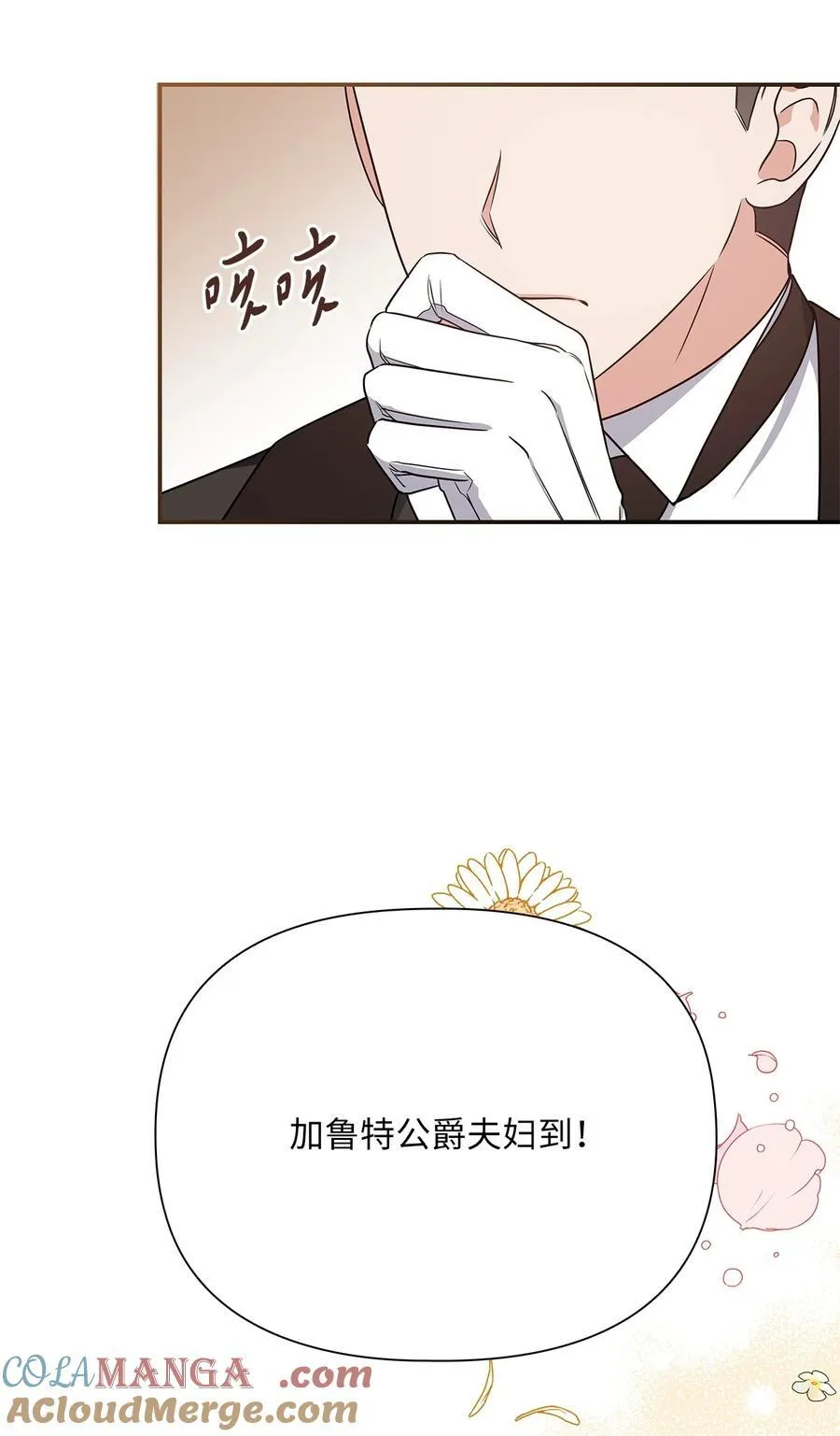 第二季 01 圣女现世 第7页
