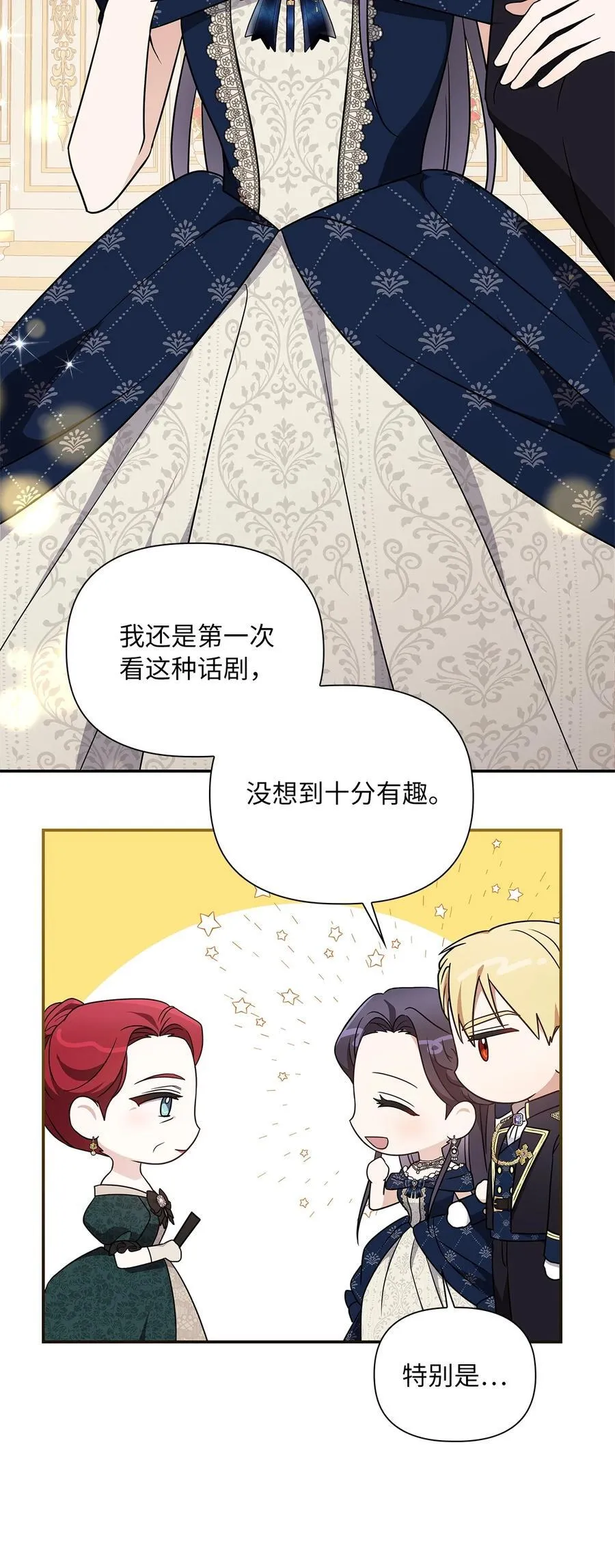 第二季 01 圣女现世 第18页