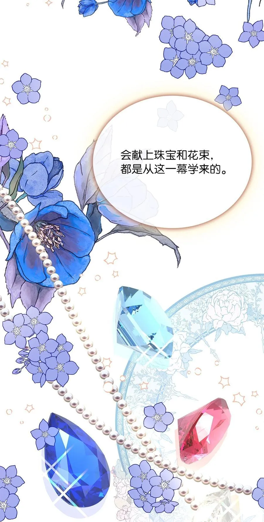 第二季 01 圣女现世 第21页