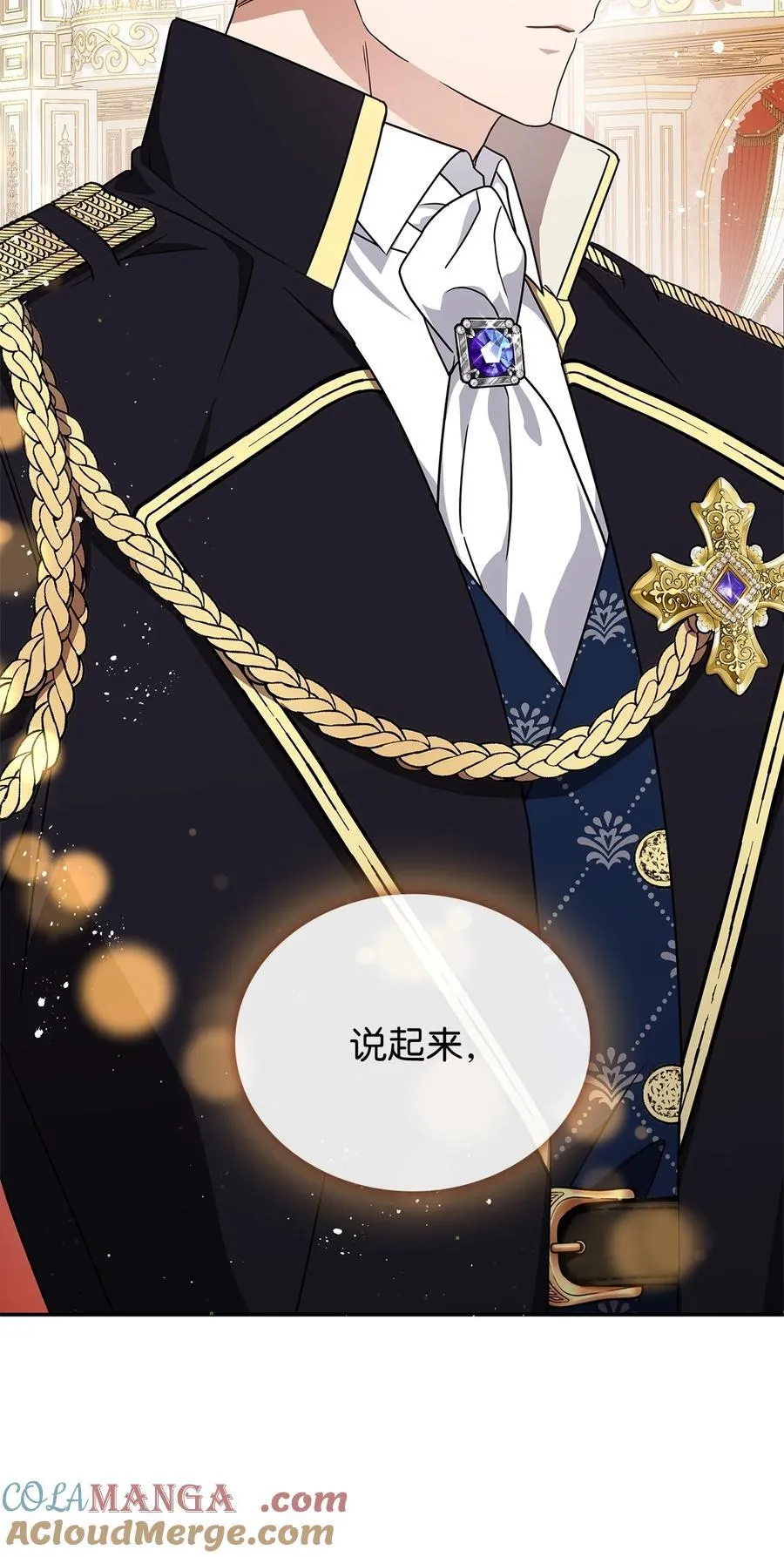 第二季 01 圣女现世 第25页