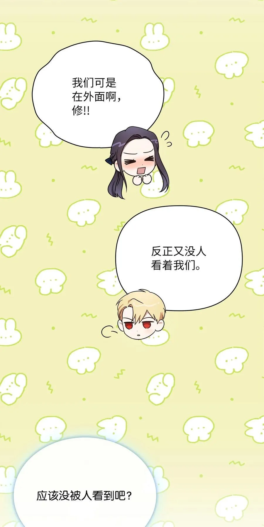 第二季 01 圣女现世 第57页