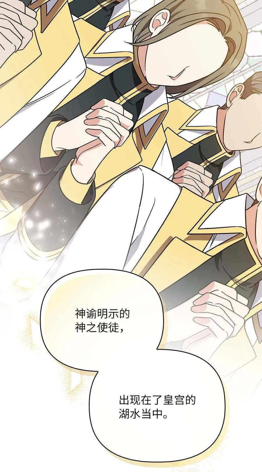第二季 01 圣女现世 第74页