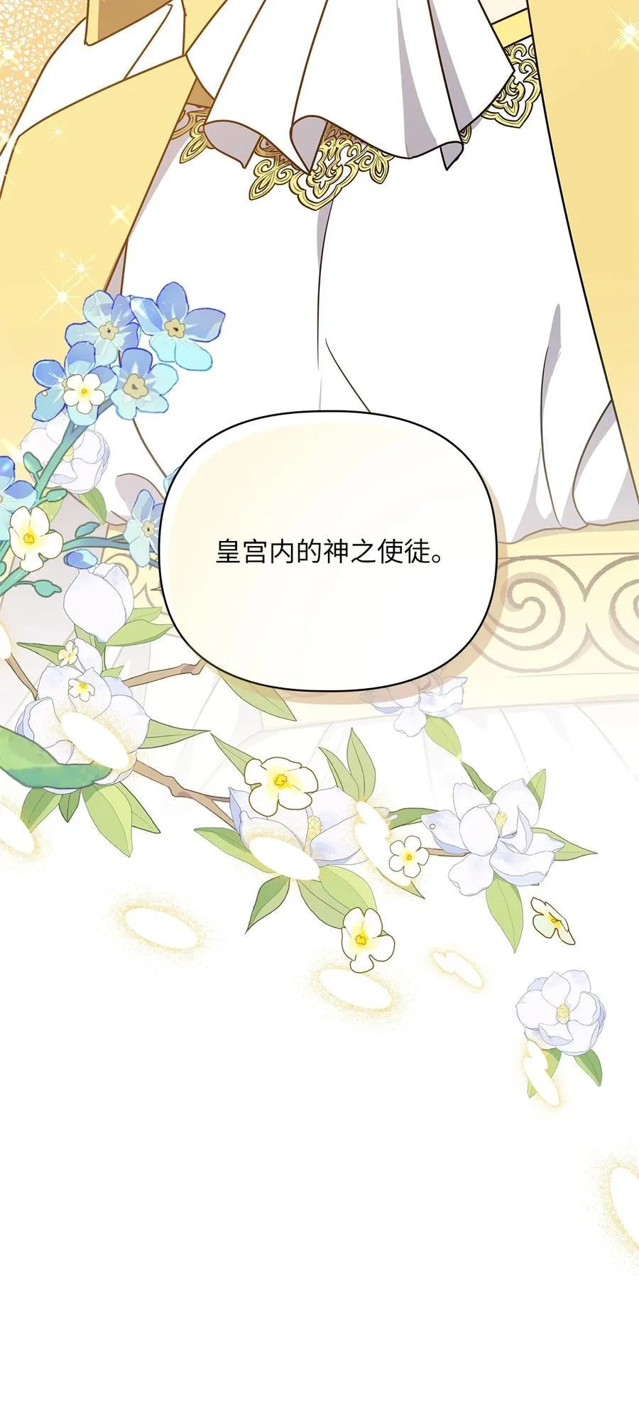 第二季 01 圣女现世 第78页