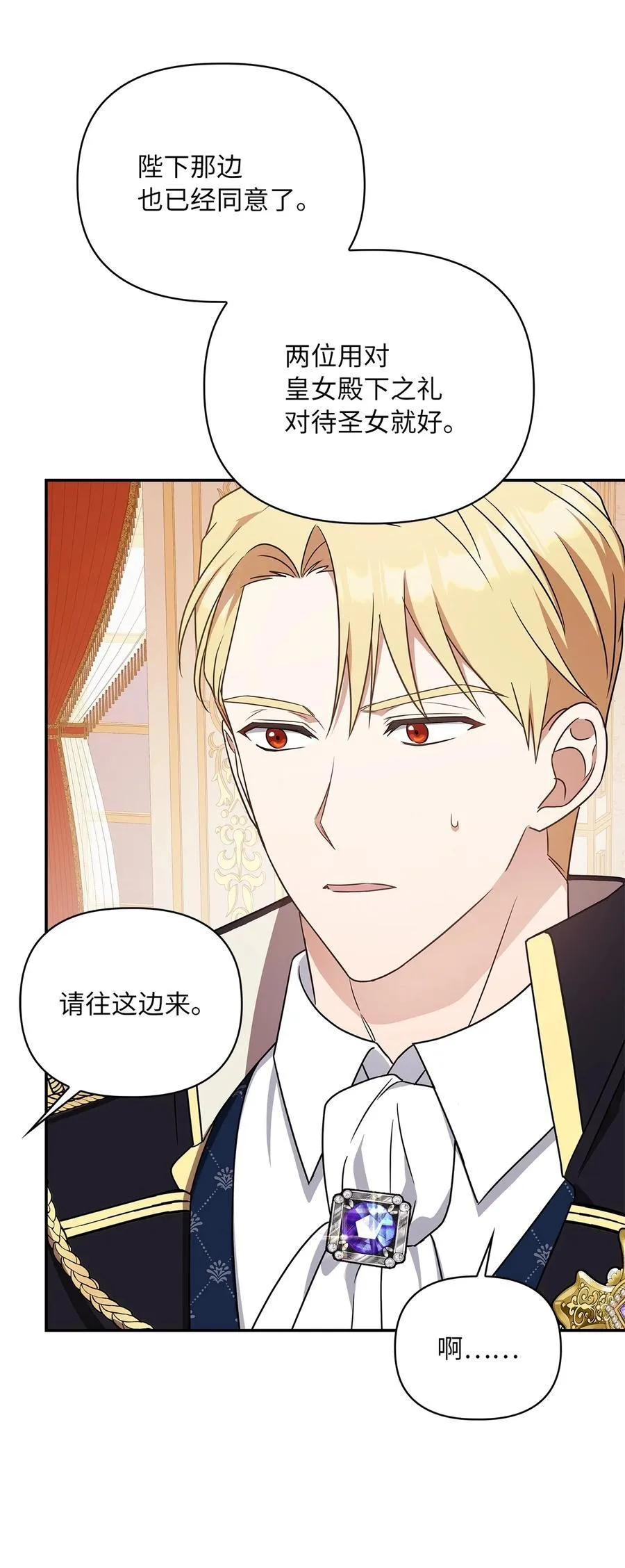 第二季 01 圣女现世 第89页