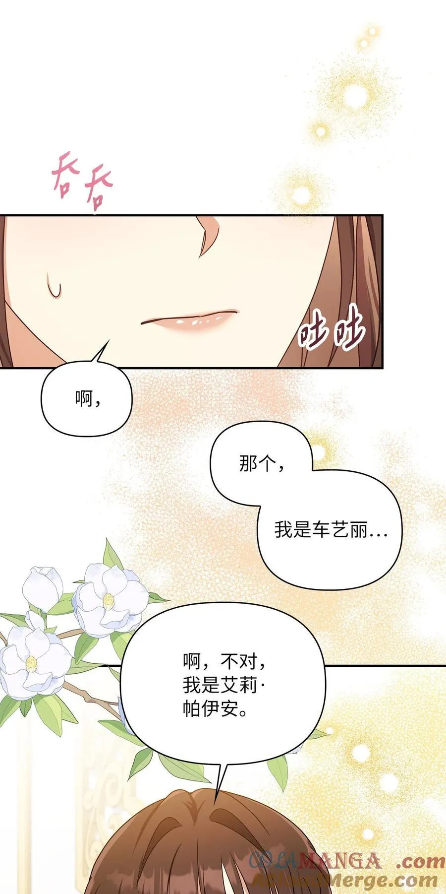 第二季 02 惴惴不安 第16页