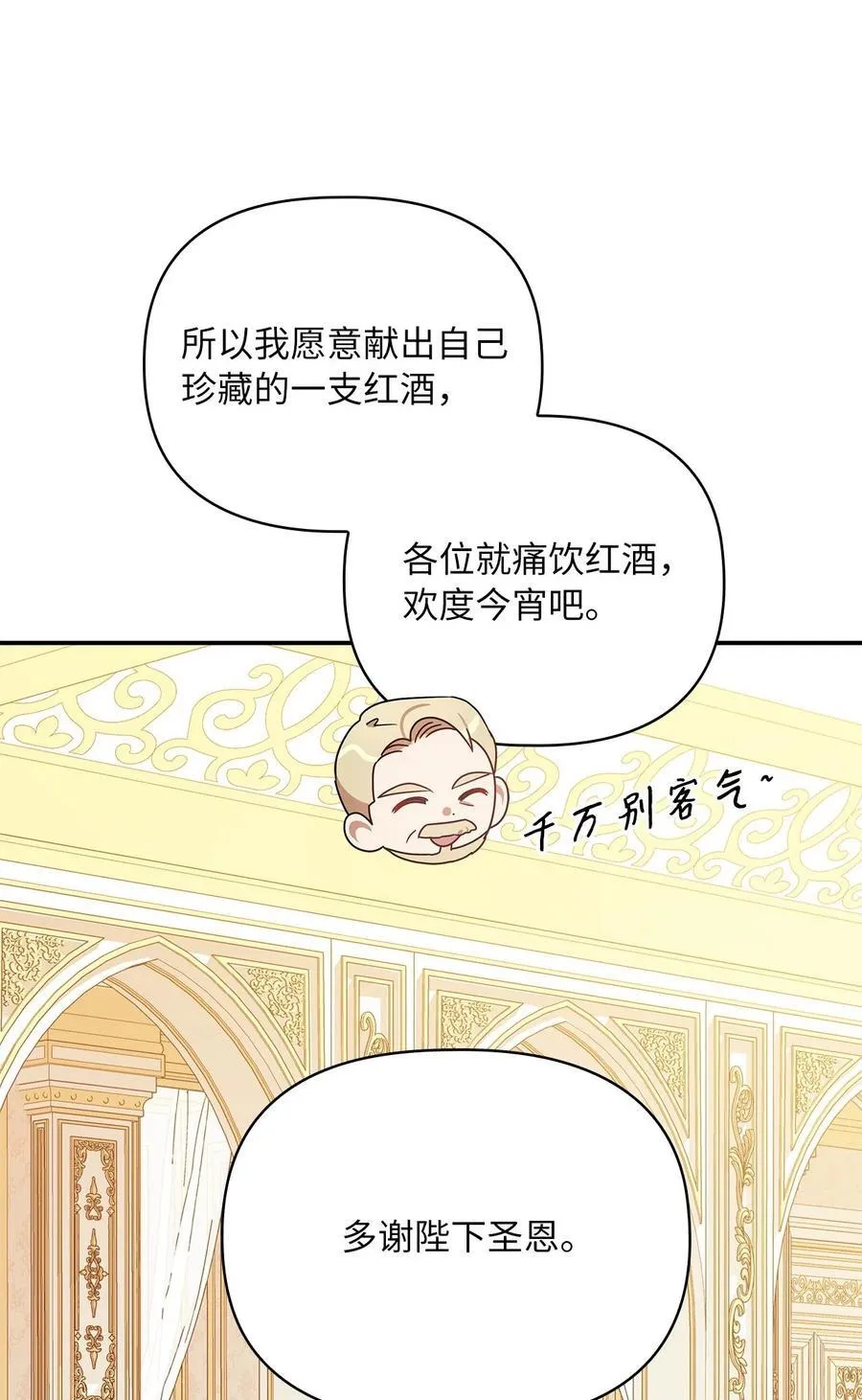 第二季 02 惴惴不安 第20页