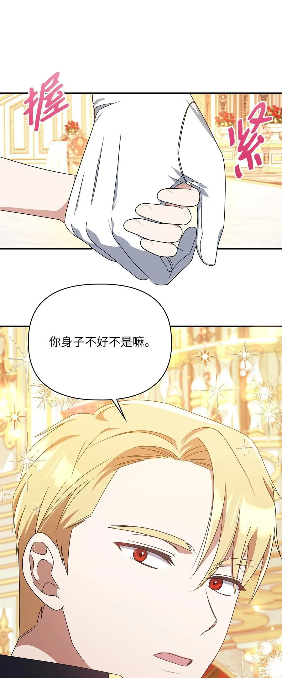 第二季 02 惴惴不安 第29页
