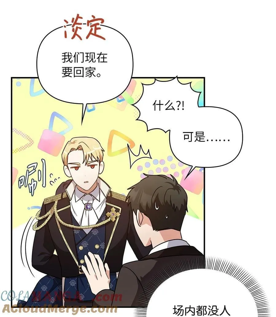 第二季 02 惴惴不安 第37页