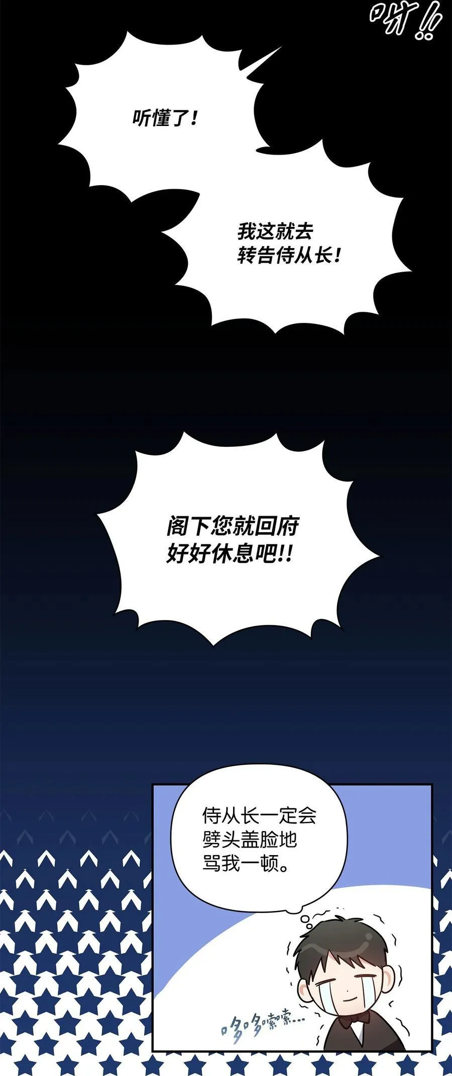 第二季 02 惴惴不安 第42页