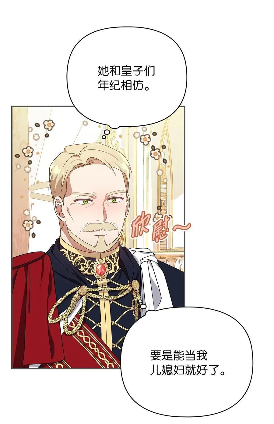 第二季 02 惴惴不安 第69页