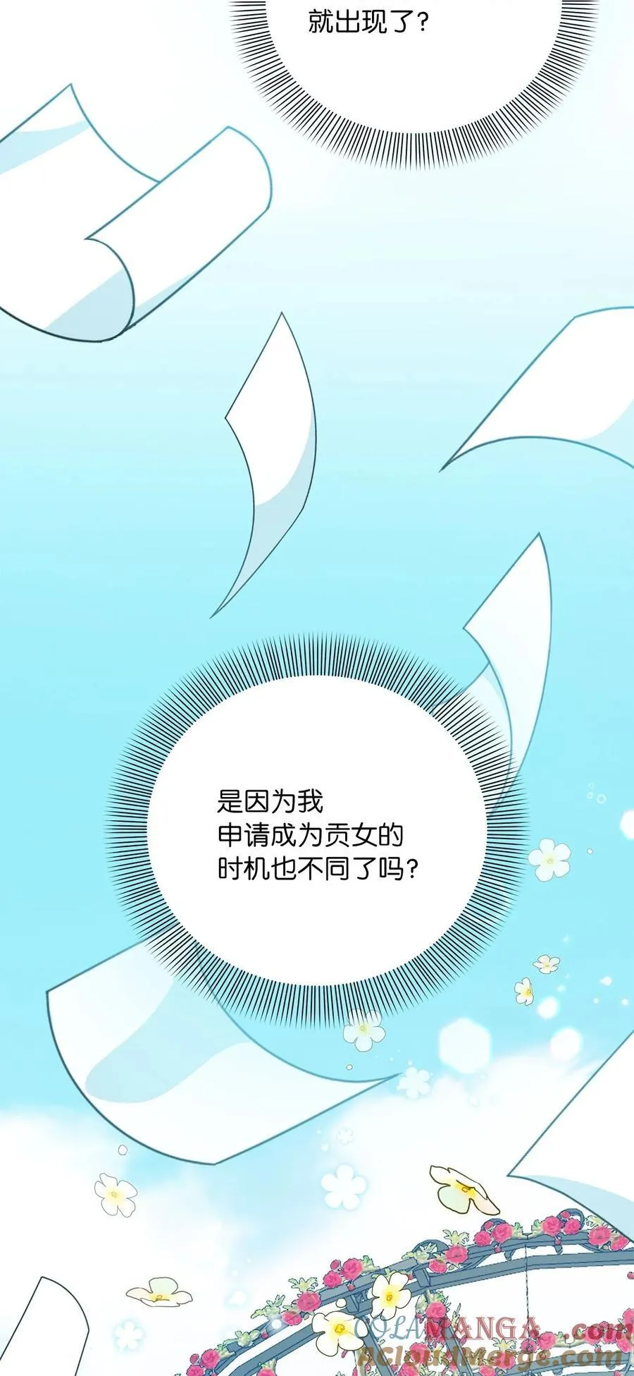 第二季 02 惴惴不安 第79页