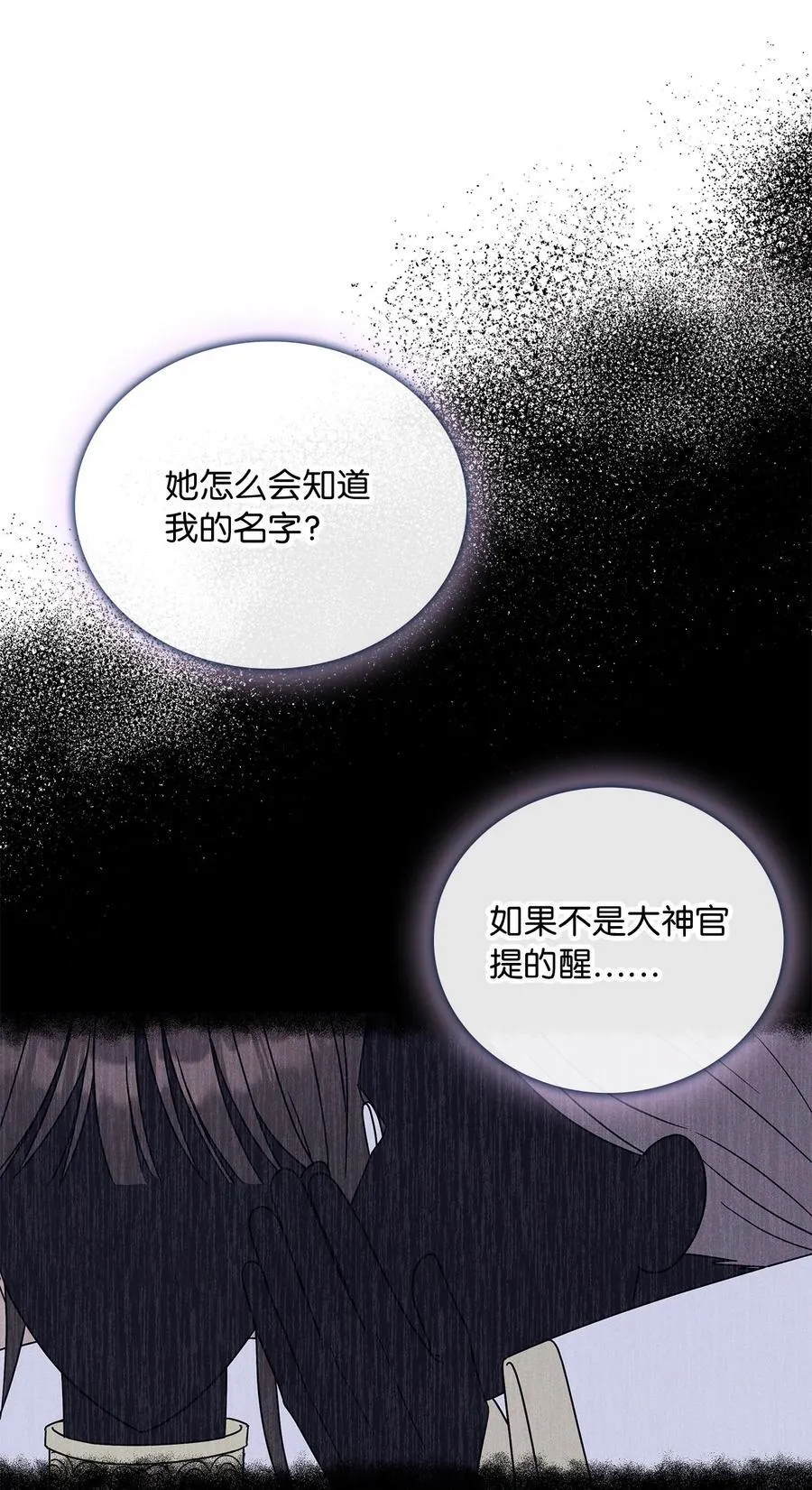 第二季 02 惴惴不安 第84页