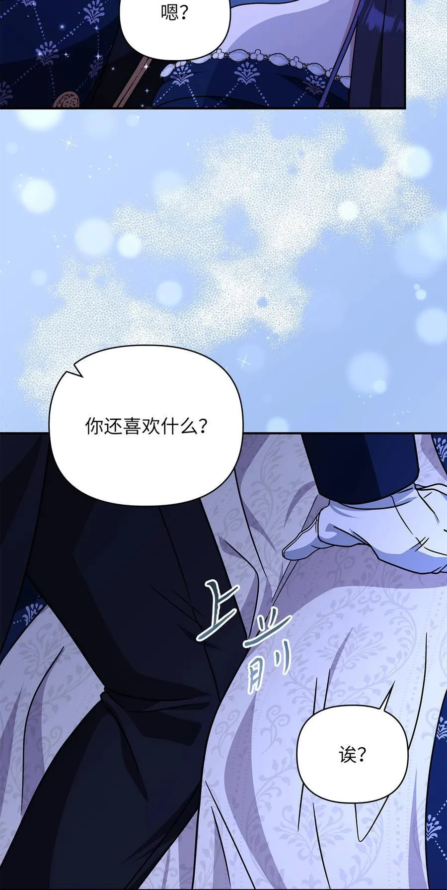 第二季 03 喜欢的地方 第30页