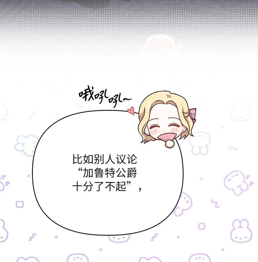 第二季 04 卡尼亚的婚事 第3页
