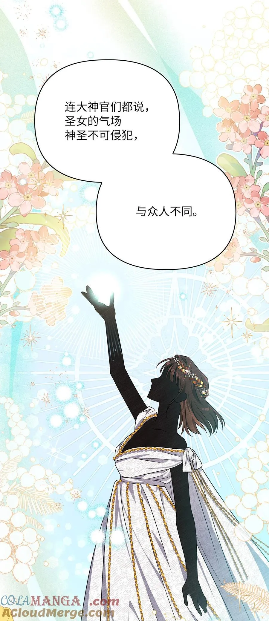 第二季 04 卡尼亚的婚事 第7页