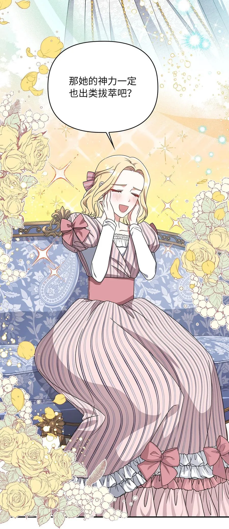 第二季 04 卡尼亚的婚事 第8页