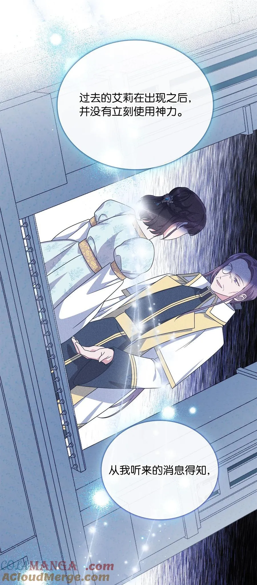第二季 04 卡尼亚的婚事 第10页