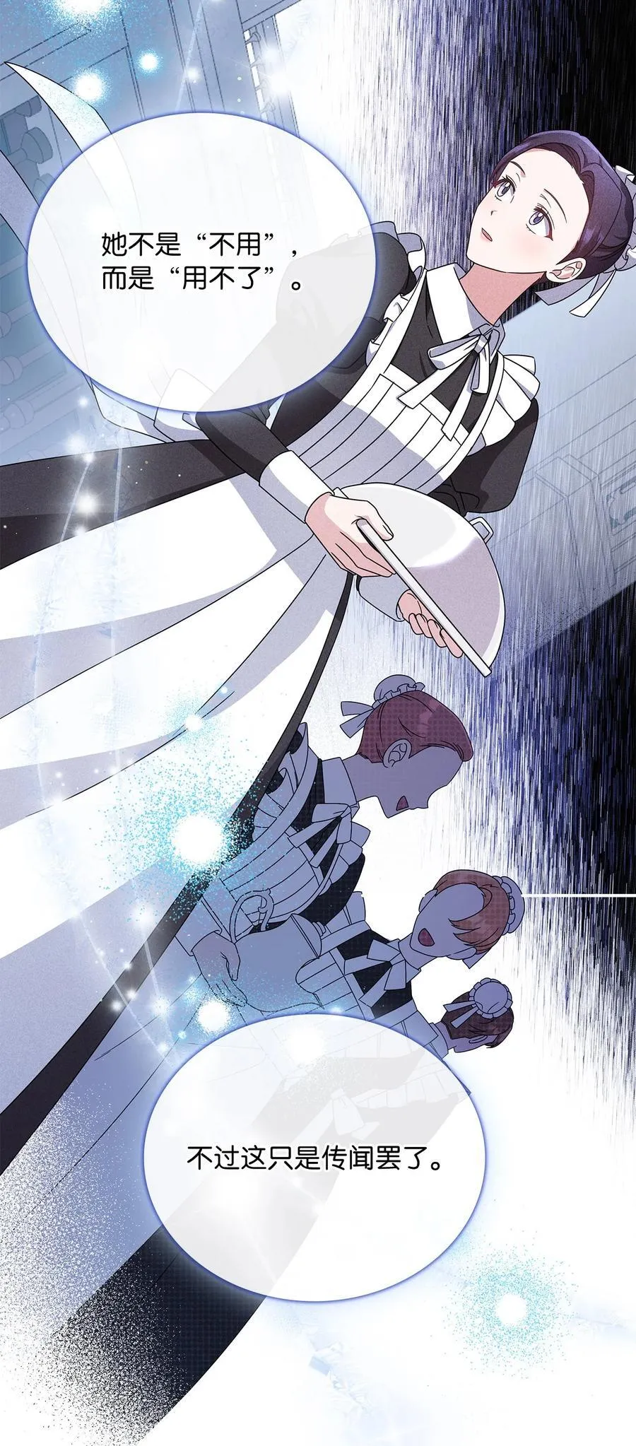 第二季 04 卡尼亚的婚事 第11页