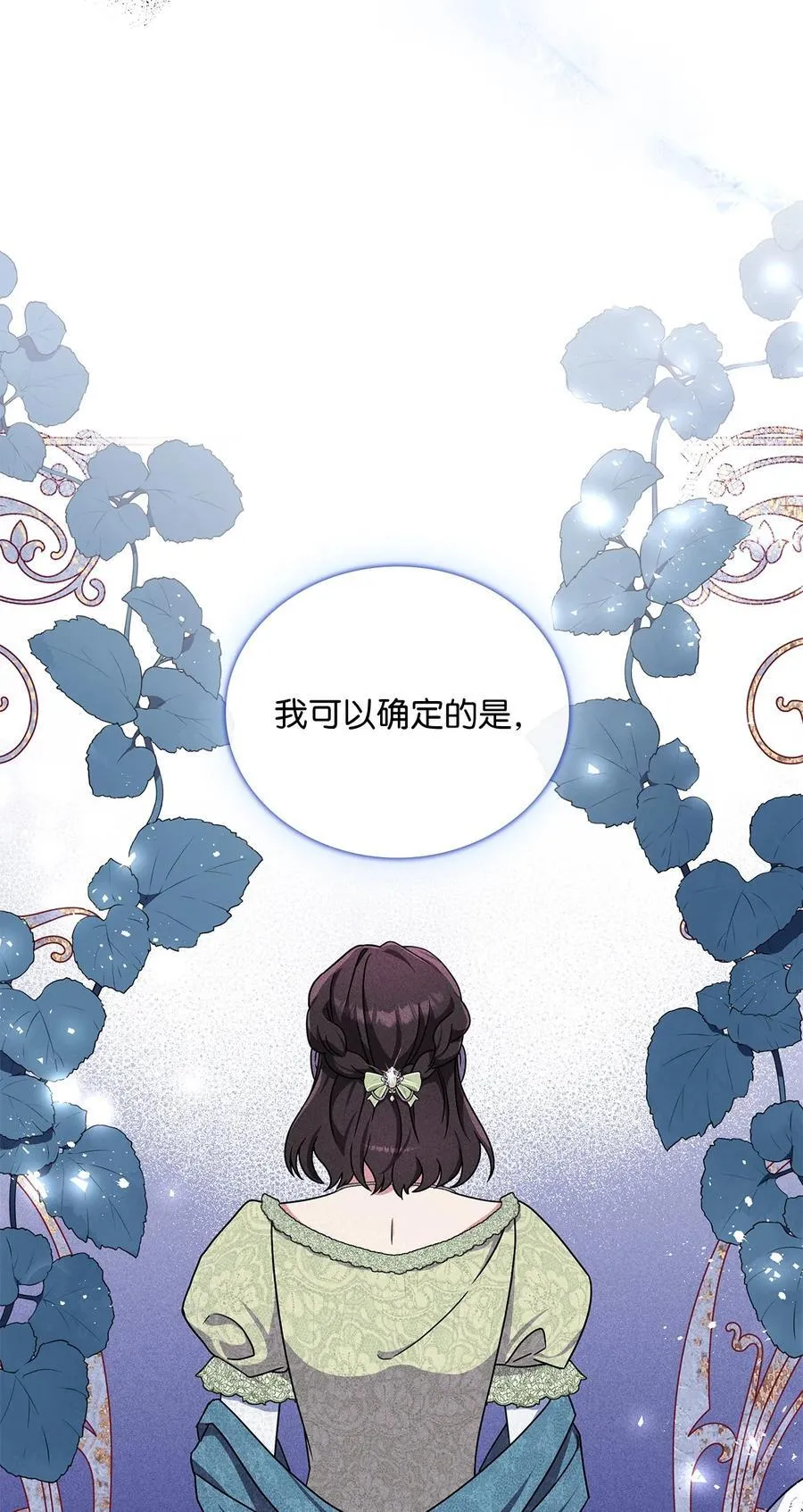 第二季 04 卡尼亚的婚事 第12页
