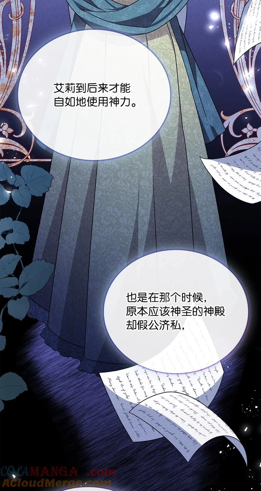 第二季 04 卡尼亚的婚事 第13页