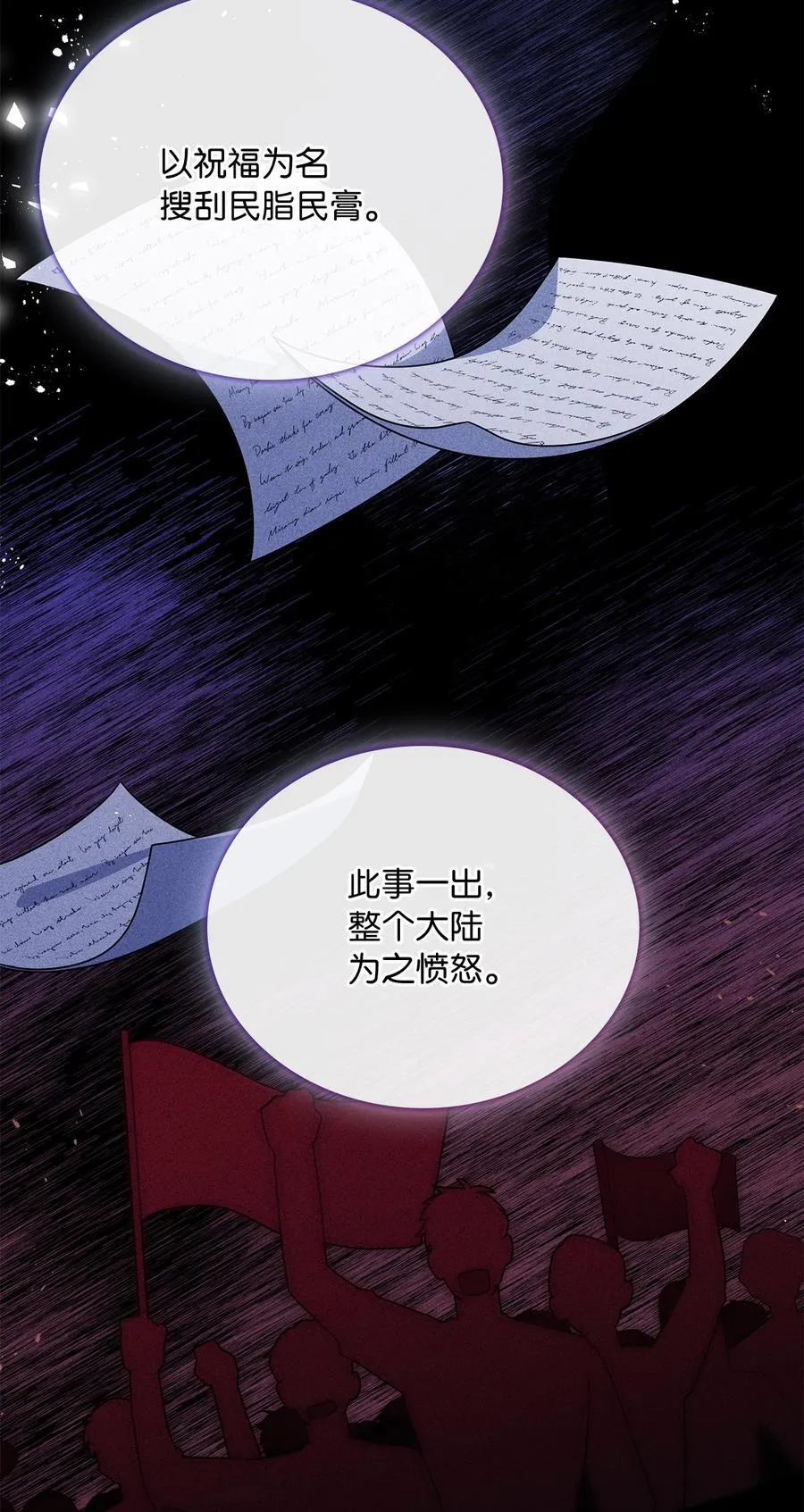 第二季 04 卡尼亚的婚事 第14页