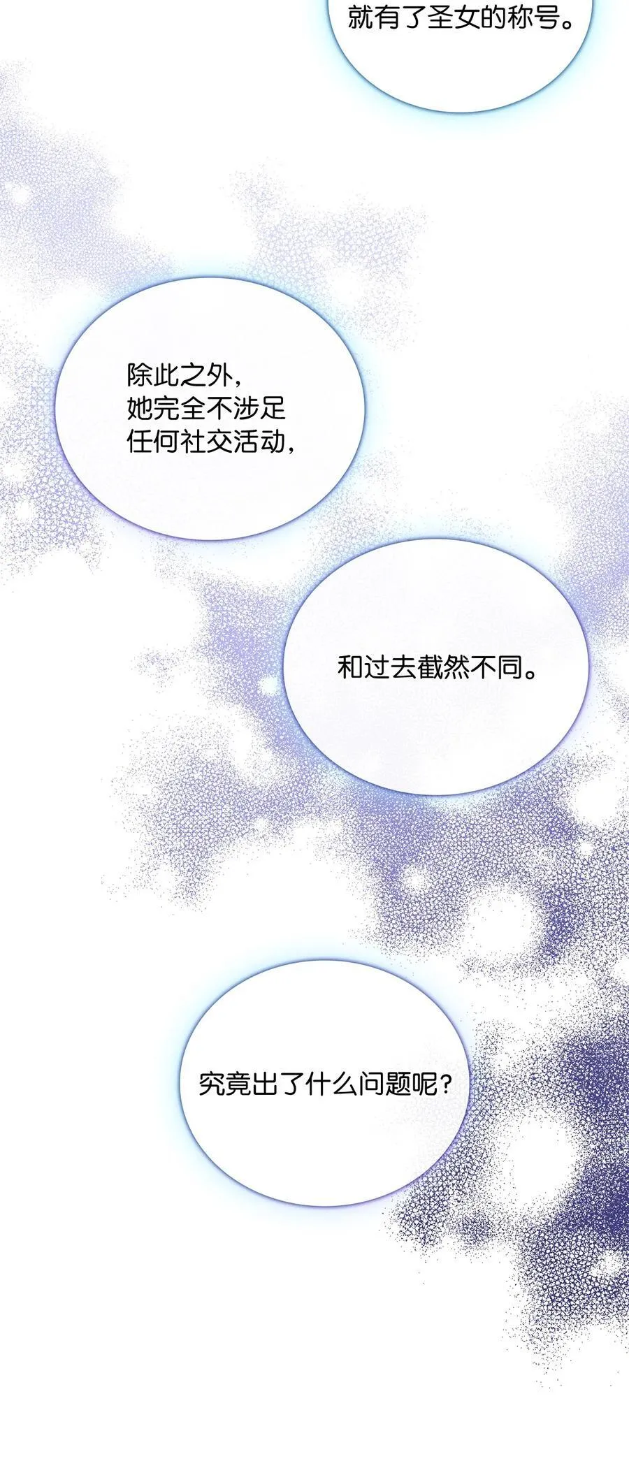 第二季 04 卡尼亚的婚事 第18页