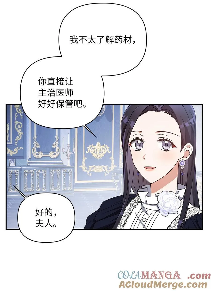 第二季 04 卡尼亚的婚事 第25页