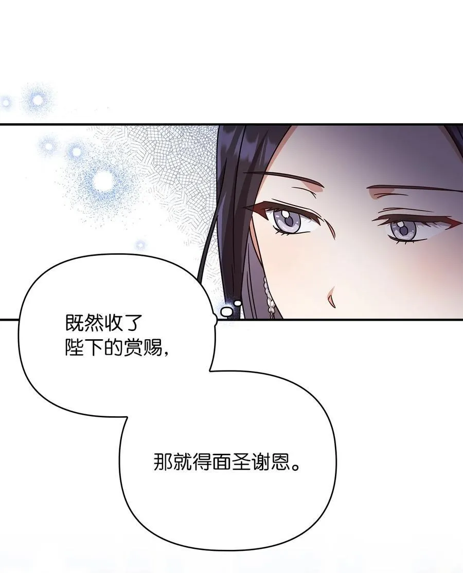第二季 04 卡尼亚的婚事 第26页