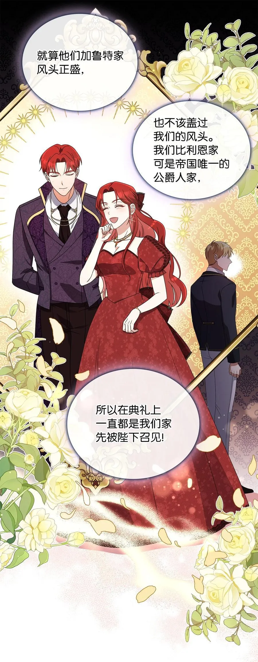 第二季 04 卡尼亚的婚事 第35页