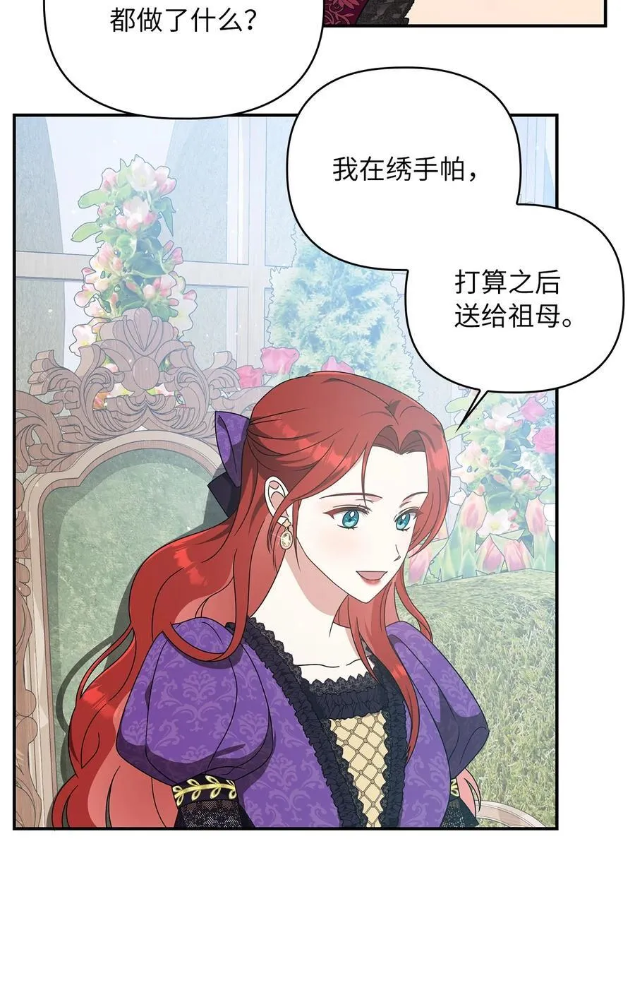 第二季 04 卡尼亚的婚事 第45页