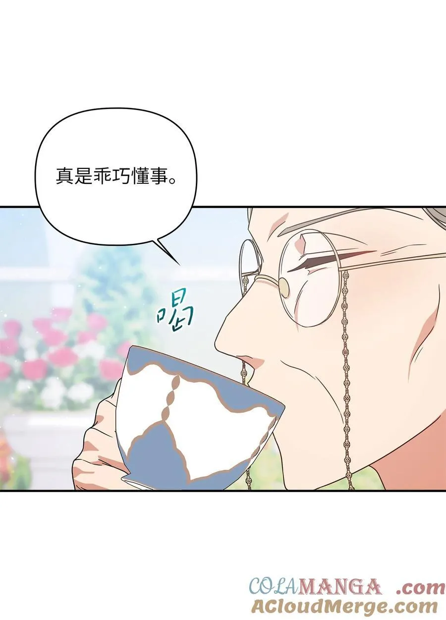 第二季 04 卡尼亚的婚事 第46页